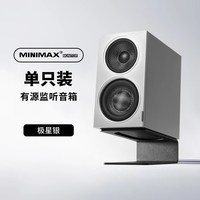 索威 MiniMax3 三分频有源同轴 监听音箱