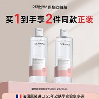 ​DERMINA 水感卸妆水 500ml