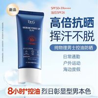 Dr.G 防晒男士控油防晒霜防紫外线高倍防晒户外专用防水