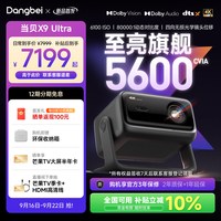当贝 X9Ultra投影仪 新品上市
