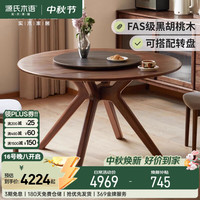 源氏木语 实木餐桌黑胡桃木岩板圆桌带转盘饭桌小户型圆形1.2米实木桌单桌