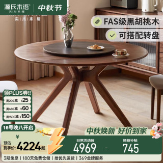 源氏木语 实木餐桌黑胡桃木岩板圆桌带转盘饭桌小户型圆形1.2米实木桌单桌