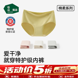 松山棉店 A类特护级 女士纯棉内裤  3条