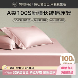 源生活100支床笠单件 可机洗床垫保护套防滑易套床罩 豆沙色 150*200cm