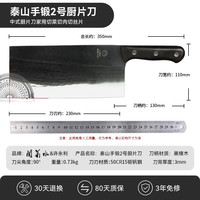 关菊水   泰山手锻2号桑刀      中式厨片刀家用切菜切肉切丝片