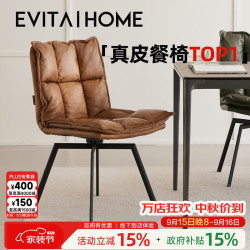 EVITA Home 真皮餐椅家用简约复古靠背椅座椅小户型餐厅轻奢可旋转餐桌椅子 驼棕色PU皮餐椅