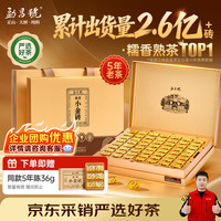 勐昌號 普洱茶糯米香5年陈小金砖云南熟茶310g送礼茶叶礼盒礼品