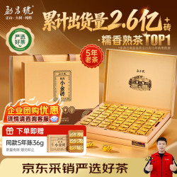 勐昌號 普洱茶糯米香5年陈小金砖云南熟茶310g送礼茶叶礼盒礼品
