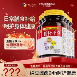 FINE 纳豆激酶日本原装进口旗舰店正品中老年保健品