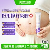 可孚 医用硅酮妊娠纹产后修复凝胶20g