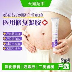 可孚 医用硅酮妊娠纹产后修复凝胶20g