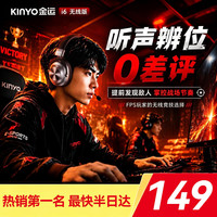 金运 游戏耳机头戴式电竞无线四模台式电脑听声辨位三角洲PUBG吃鸡开黑专用2.4G 四模｜手机电脑都能连