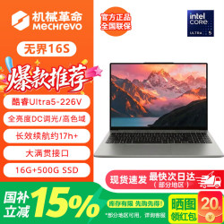 机械革命 无界16S大屏轻薄本笔记本