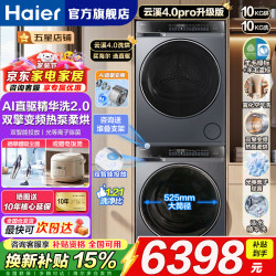 海尔 77E洗烘套装525大筒径洗烘一体机全自动直驱精华洗2.0 590套装|直驱精华洗