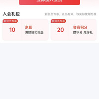 剑南春白酒 入会10京豆