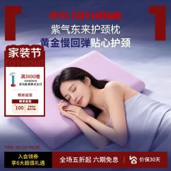 罗莱阿法眠 云朵护颈枕 零压深睡枕记忆棉枕头助眠慢 回弹成人枕 紫气东来