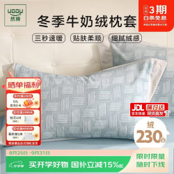 然牌 牛奶绒枕套单件 A类加厚防静电绒枕芯套 48x74cm 一对装