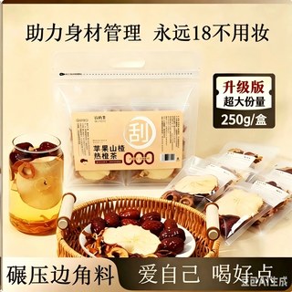 谷屿季 苹果山楂热橙茶 10包