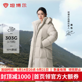坦博尔 鹅绒羽绒服女冬季长款可脱卸帽 知春米 XS(155)