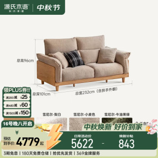 源氏木语 实木沙发客厅简约橡木高靠背沙发小户型家用布艺沙发2.32米沙发