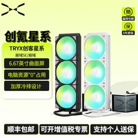 TRYX RYX创氪星系展域SE 360水冷cpu散热器3D曲面显示屏
