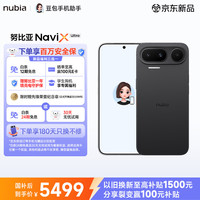 今日必买:努比亚 NaviX Ultra AI智能体手机 豆包手机助手 12+512G