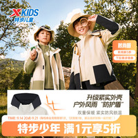 特步 儿童三防外套 摇粒绒内胆（门店有售）