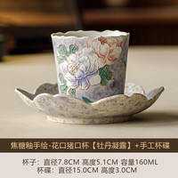 焦糖釉手绘牡丹咖啡杯