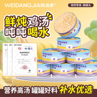 味当家 成猫幼猫咪罐头 吨吨补水罐85g*8罐
