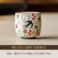 火石红陶瓷主人杯花叙春归