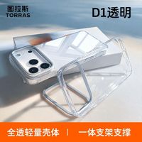 图拉斯 D1 透明 手机壳