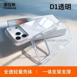 图拉斯 D1 透明 手机壳