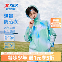 特步 儿童防晒服大童（门店有售）
