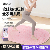 Keep 液态软硅胶指压板  大尺寸食品级 超慢跑垫足底按摩穴位趾压板Pro-粉