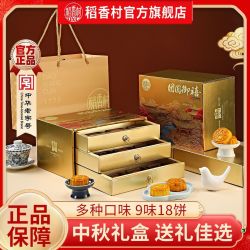 稻香村 团圆御禧月饼礼盒 900g