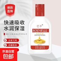 其他等 sod蜜润肤霜秋冬保湿补水肤乳液防裂润肤霜男女擦脸霜 SOD蜜100ml