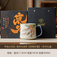 手绘火石红粉桃釉下彩马克杯