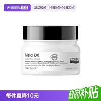 巴黎欧莱雅 欧莱雅PRO芯韧修护发膜250ml柔顺沙龙修护干枯烫染瞬顺