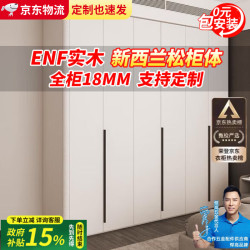 法曼威ENF级 新西兰松木圆弧衣柜家用卧室奶油风四六八门一门到顶大衣橱 1.0*2.0米两门