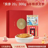 正官庄 原支参 良20 300克中秋礼盒