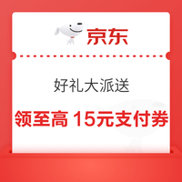 京东×建行 好礼大派送 领9-54元支付券包；满17-12元外卖券；85折京东快递券等