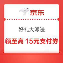 京东×建行 好礼大派送 领9-54元支付券包；满17-12元外卖券；85折京东快递券等