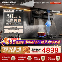 老板 油烟机灶具套装30大风量  D1H+联动灶D2