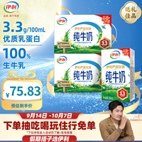 伊利 纯牛奶严选牧场250ml*16盒*2箱 3.3g优质乳蛋白  250ml*16盒*2箱