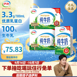 伊利 纯牛奶严选牧场250ml*16盒*2箱 3.3g优质乳蛋白  250ml*16盒*2箱