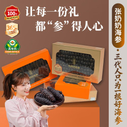 张奶奶 正宗大连淡干辽刺参 精致礼盒 200g*1盒 30-65头