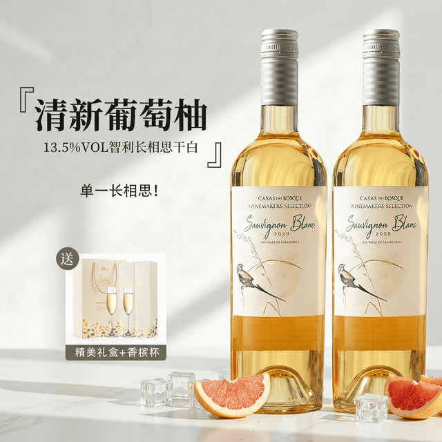 露颂 智利名庄 森林之家 卡萨伯斯克长相思 750ml*2 礼盒装 送两个香槟杯 智利原瓶