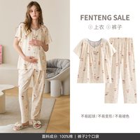 88VIP：芬腾 月子服孕妇睡衣女春夏款孕期纯棉套装产后产妇喂奶哺乳家居服