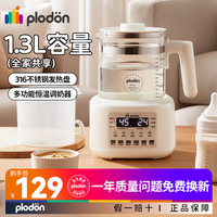 PLODON 316不锈钢恒温多功能调奶器 1.3L