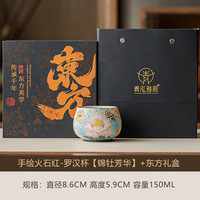 火石红焦糖釉手绘主人杯